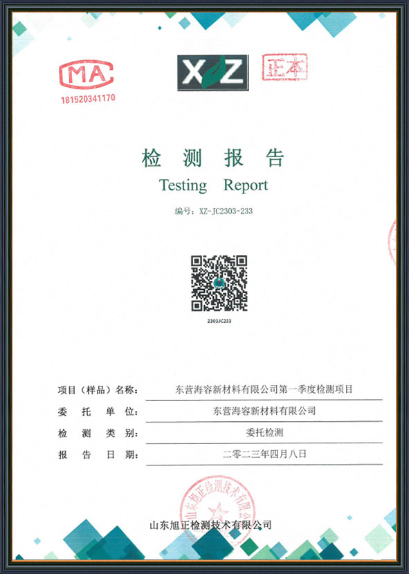 檢測報(bào)告