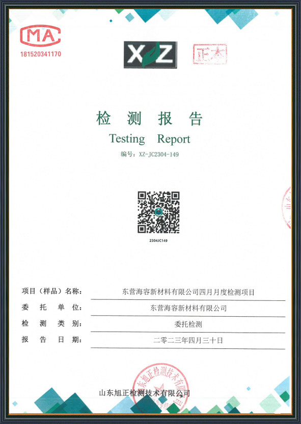 檢測報(bào)告