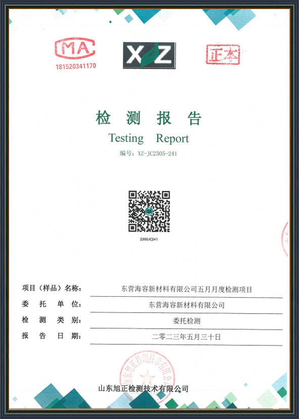 檢測報(bào)告
