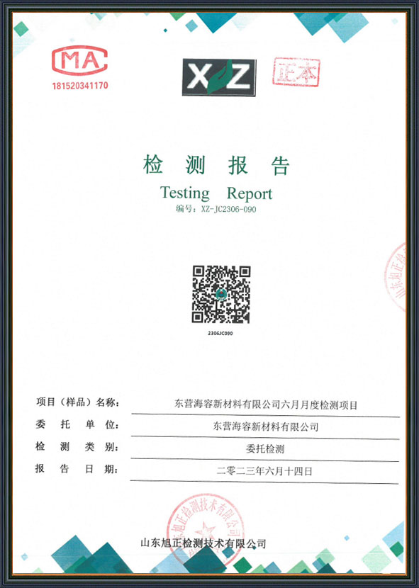 檢測報(bào)告